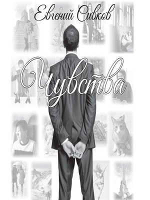 cover image of Чувства